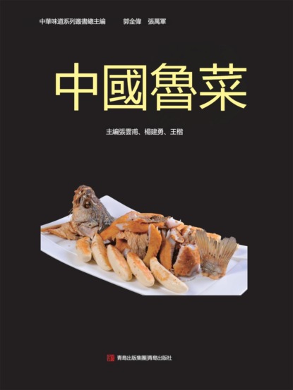 中國魯菜