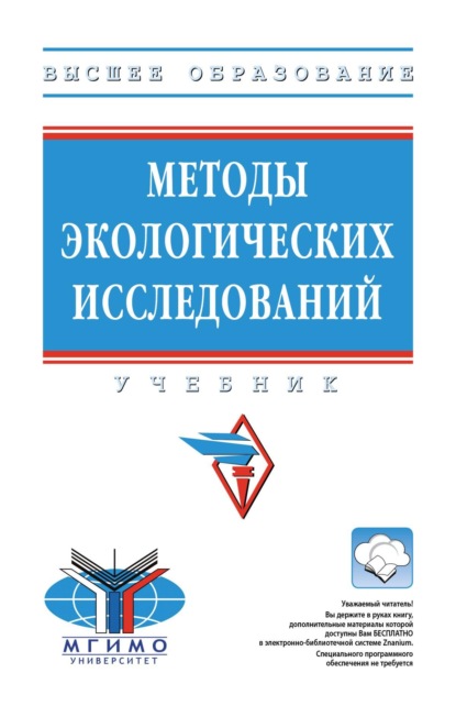 Евгеньевна Наталья Рязанова: Методы экологических исследований