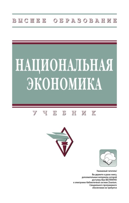 Национальная экономика