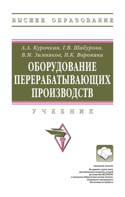 

Оборудование перерабатывающих производств