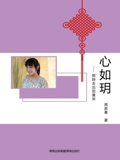 心如玥
