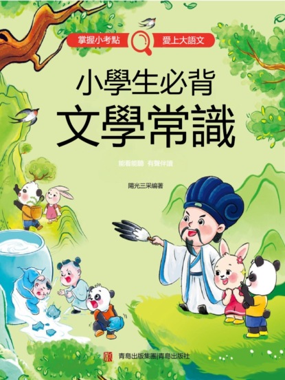 小學生必背文學常識