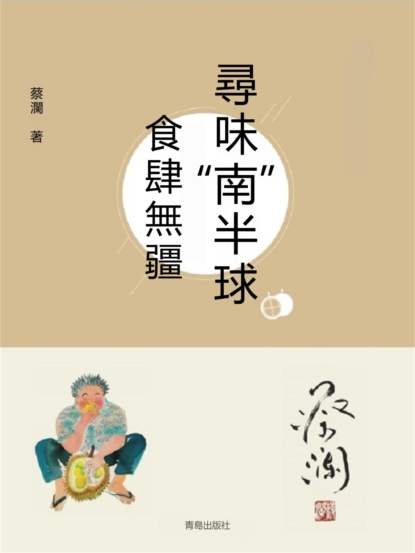 尋味"南"半球：食肆無疆