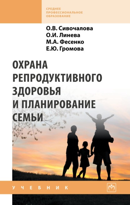 

Охрана репродуктивного здоровья и планирование семьи
