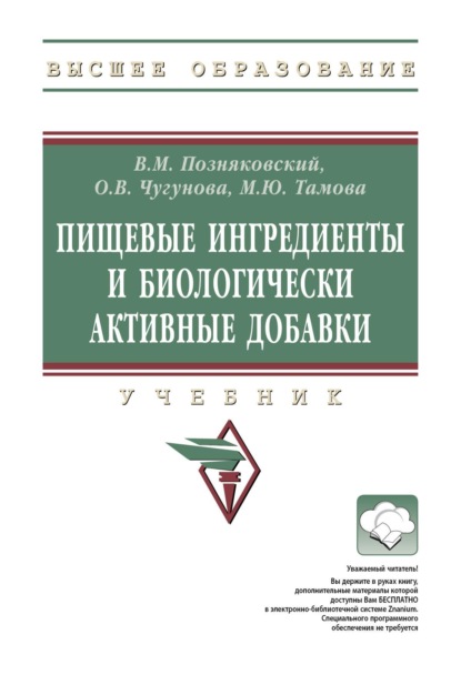 

Пищевые ингредиенты и биологически активные добавки