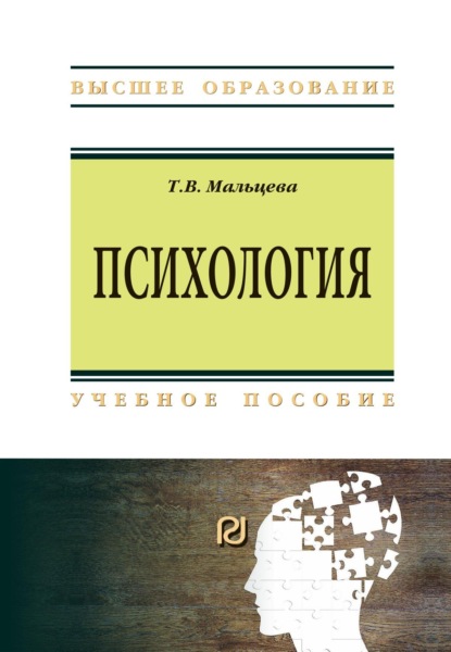 

Психология