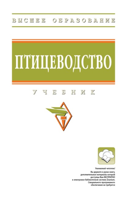 

Птицеводство