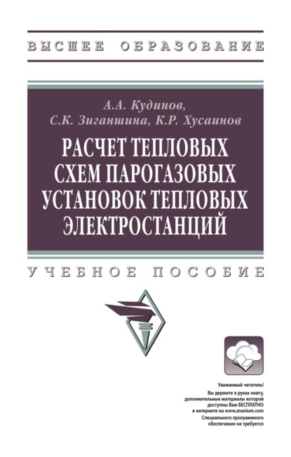 

Расчет тепловых схем парогазовых установок тепловых электростанций