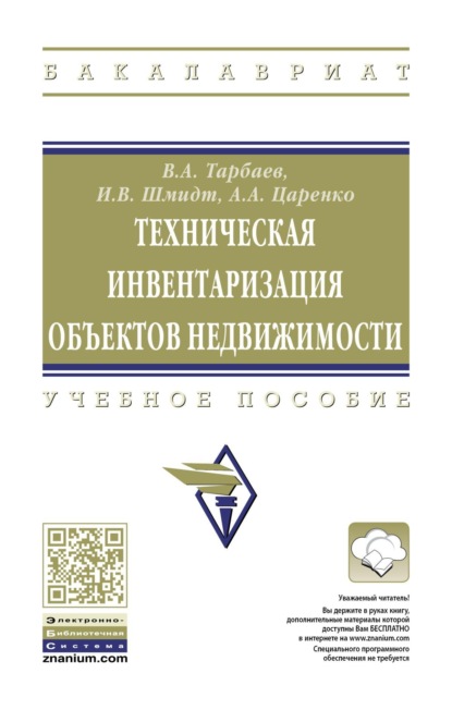 Александрович Владимир Тарбаев: Техническая инвентаризация объектов недвижимости
