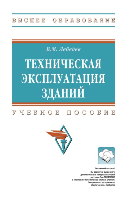 

Техническая эксплуатация зданий