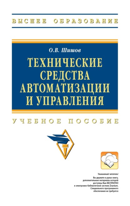 Технические средства автоматизации и управления