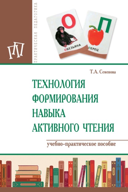 

Технология формирования навыка активного чтения