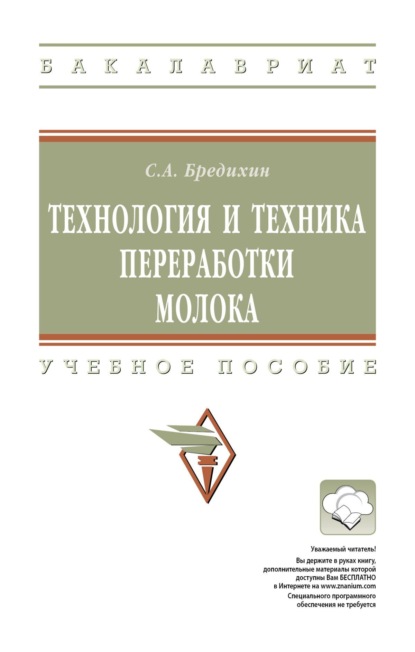 

Технология и техника переработки молока