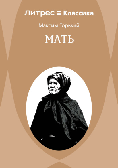 Мать