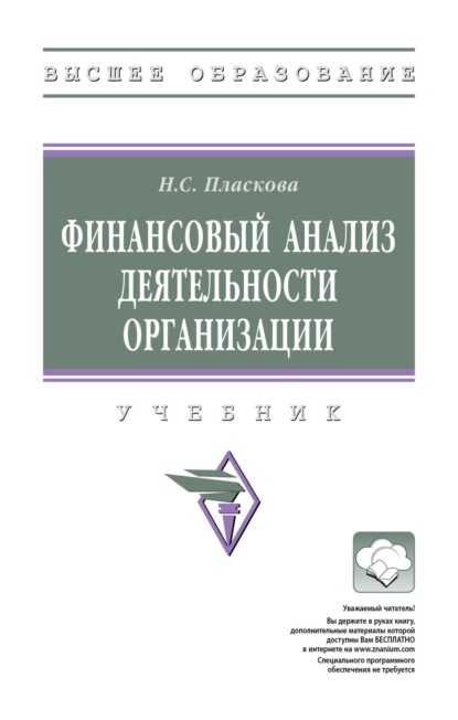 

Финансовый анализ деятельности организации