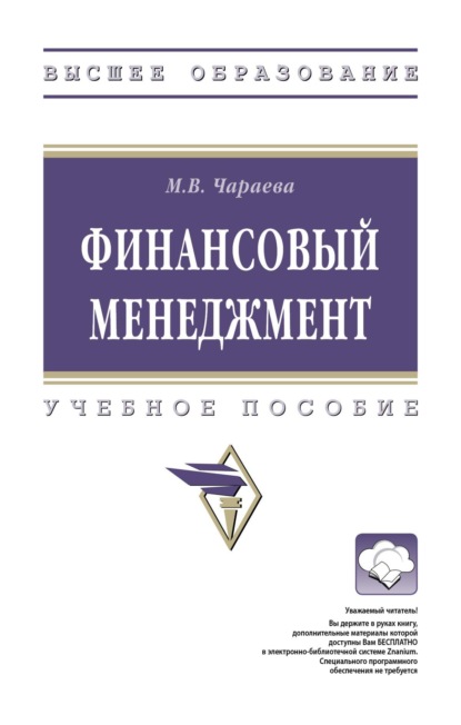 

Финансовый менеджмент