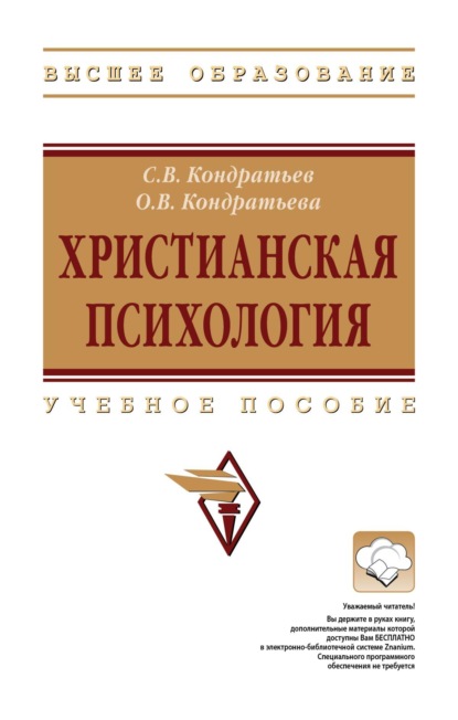 

Христианская психология
