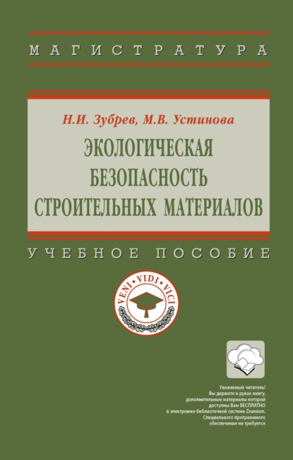 Владимировна Марина Устинова: Экологическая безопасность строительных материалов