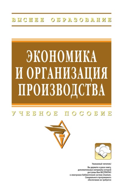 

Экономика и организация производства