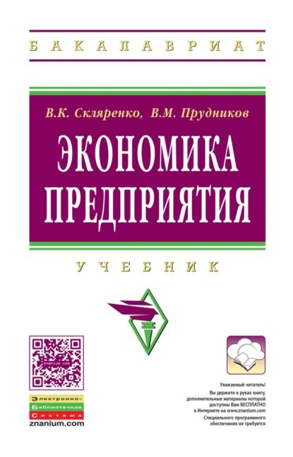 Экономика предприятия