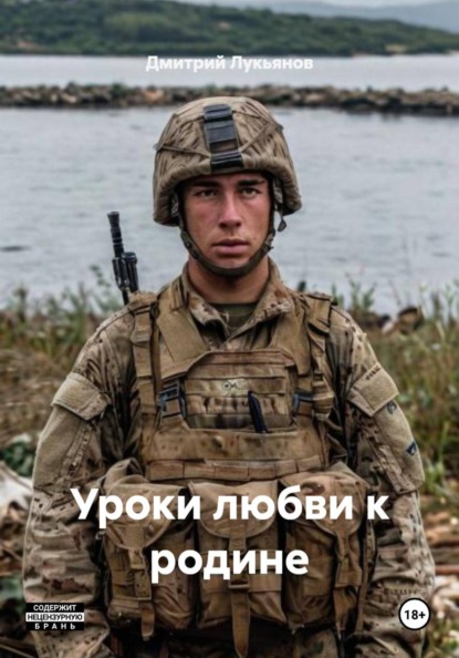 Уроки любви к родине