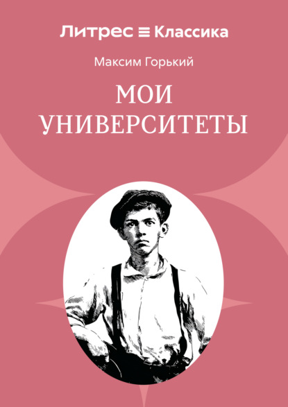 

Мои университеты