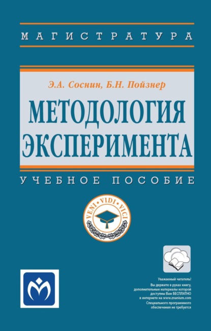 

Методология эксперимента