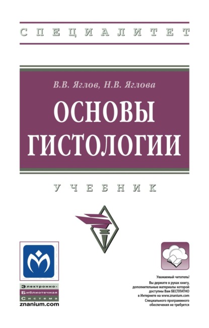 

Основы гистологии