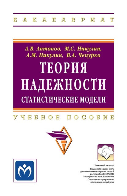 Теория надежности. Статистические модели