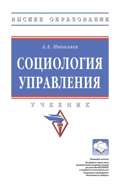 

Социология управления