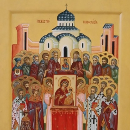 Надо знать свою веру