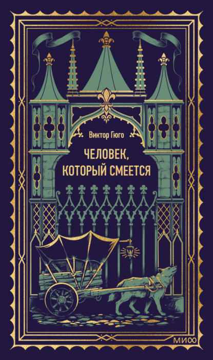 

Человек, который смеется