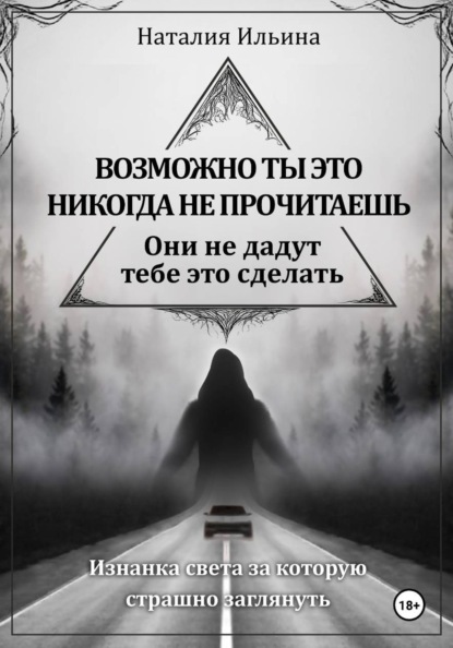 Возможно, ты это никогда не прочитаешь, они не дадут тебе это сделать