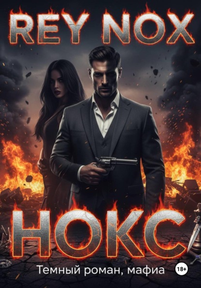 Нокс