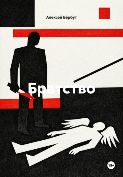 

Братство