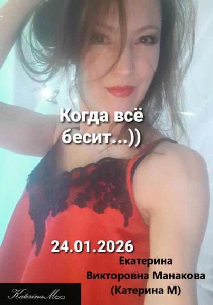 Когда всё бесит