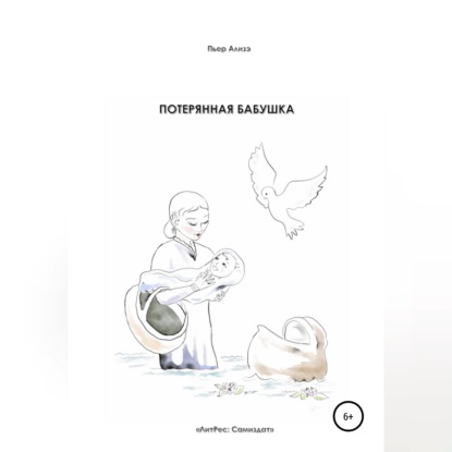 

Потерянная бабушка