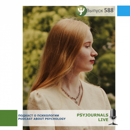 Дворянчикова К.Н. рассказывает о выпуске журнала «Психология и право» 2026 № 1