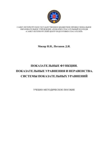 Показательные функции. Показательные уравнения и неравенства. Системы показательных уравнений