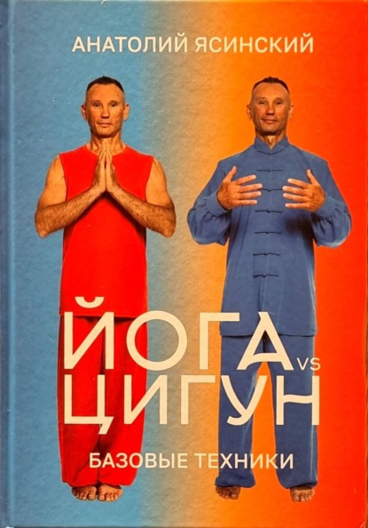 Йога vs цигун: базовые техники