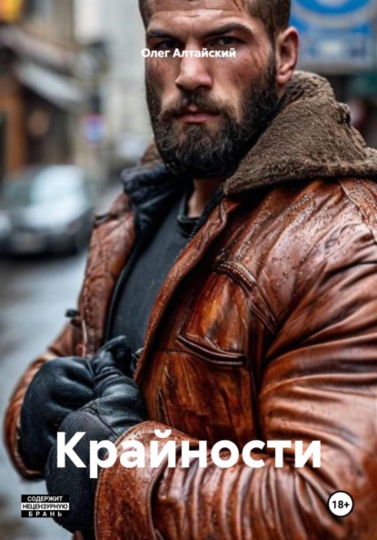 Крайности