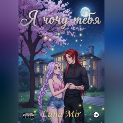 Я хочу своего лучшего друга.