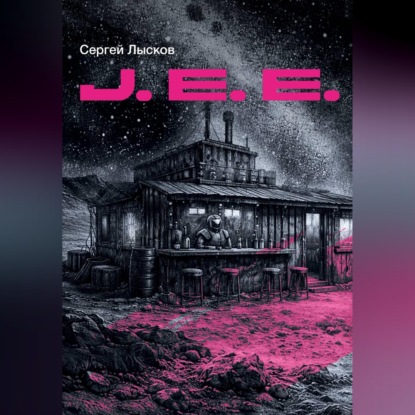 J.E.E.