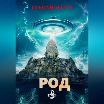 

Род
