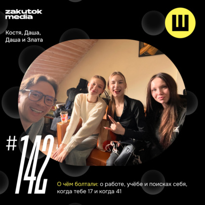 Даша, Даша и Злата. Студентки колледжа креативных индустрий Владивостока