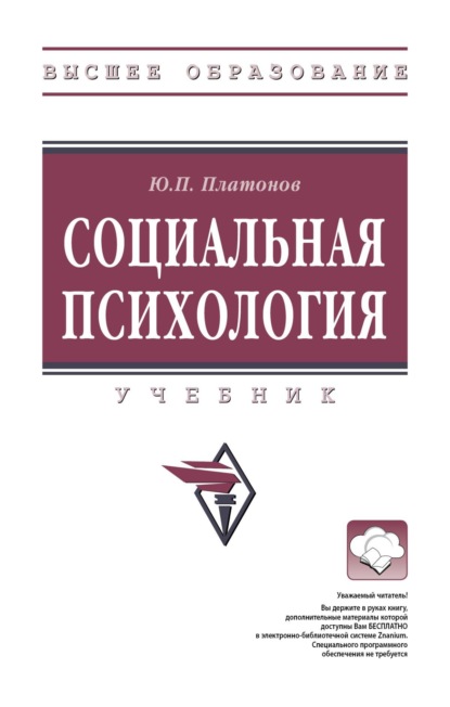 

Социальная психология