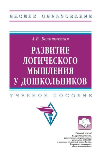 

Развитие логического мышления у дошкольников