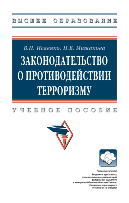 

Законодательство о противодействии терроризму