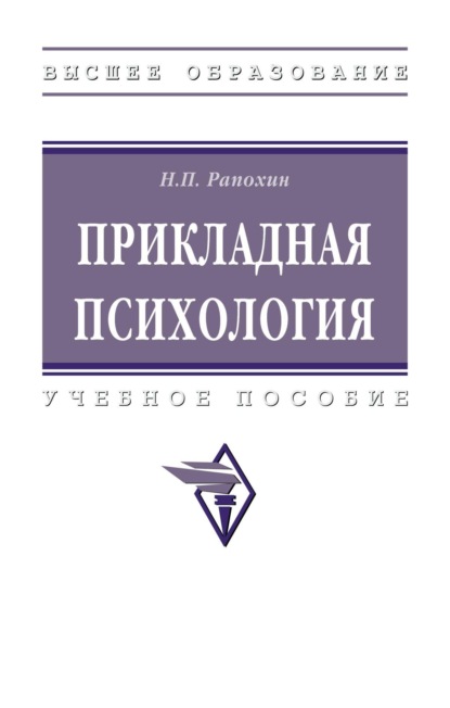 

Прикладная психология
