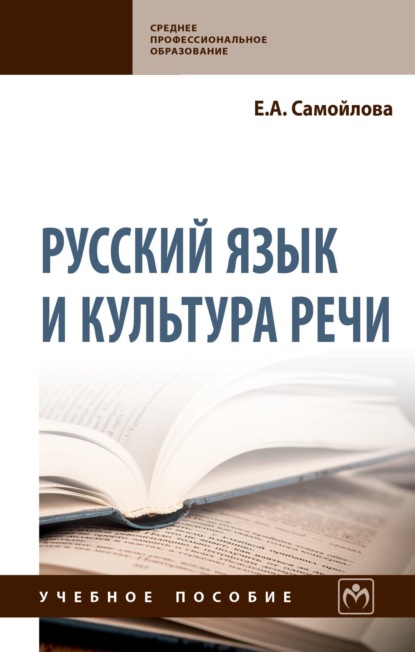 

Русский язык и культура речи